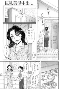 [Buraindogatei] Kyonyuu Bi Haha Nakadashi Comic Han 1