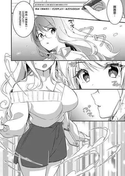 Gal-kei Joshi ni Kakikaerareta Ore | 被重新改写为辣妹系女孩的我