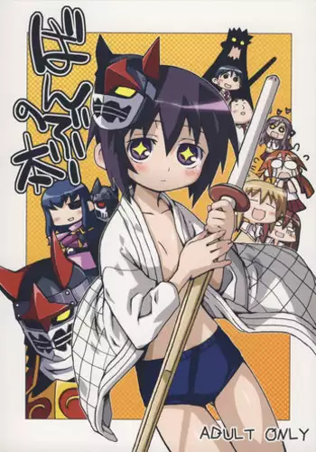 (COMIC1?2) [Kousoku Kaiten (Yagumo Kengou)] Bamboo no Hon (BAMBOO BLADE)