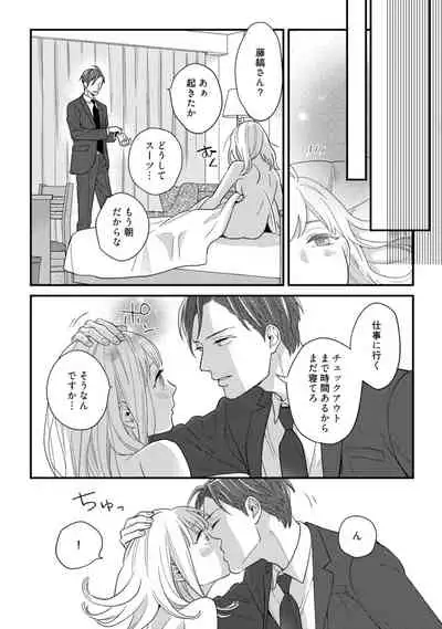 【ラブコフレ】教えてください、藤縞さん！ 第2-19話