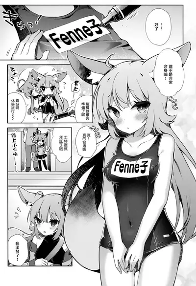 Fennec Musume Summer!