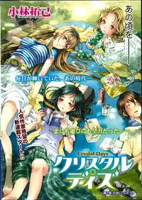 [Kobayashi Takumi] Crystal Days Ch.1-2