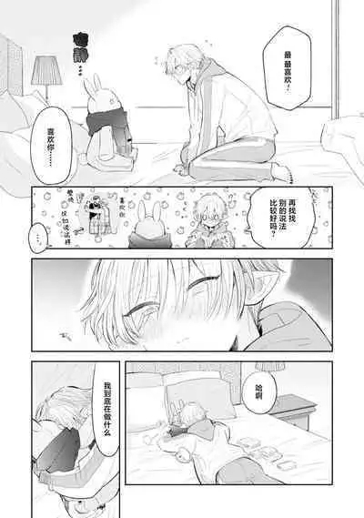 [Rom] Towa-sensei wa Zenbu Hajimete | 叶羽老师全部是第一次 1-6 end [Chinese] [莉赛特汉化组]