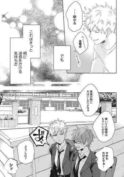 Ore o Mite. - I want you to see me.