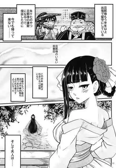 百華莊8《続 下女牡丹の憂鬱》