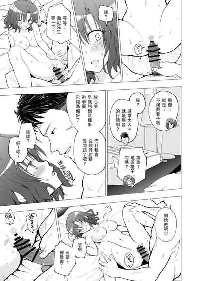 Papakatsu hajimemashita 1～joshidaisei hen１～