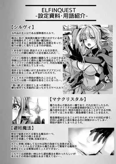 [ZIGZAG (Hirno)] ELFIN QUEST #Goblin Haiboku Hen