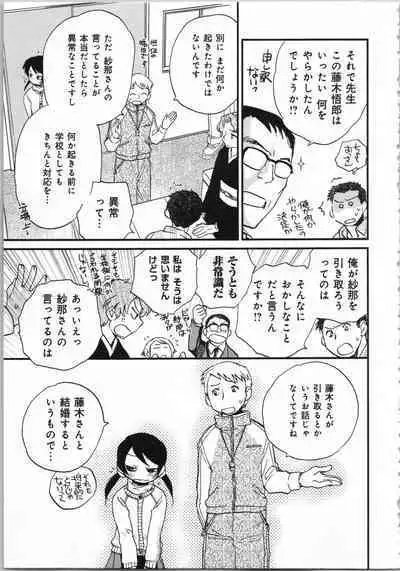 Issho ni Kurasu Tame no Yakusoku o Itsuka Vol 1