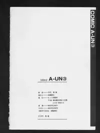 [Anthology] COMIC A-UN 3