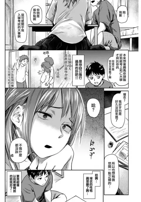 Shiroi Natsu | 白夏