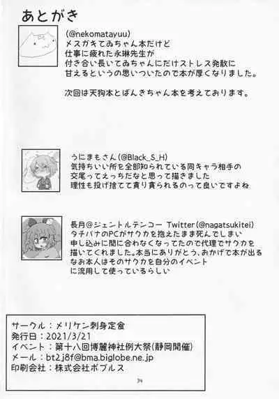 (Reitaisai 18) [Merican Sashimi Teishoku (Tachibana)] Inaba no Mesu Usagi (Touhou Project)