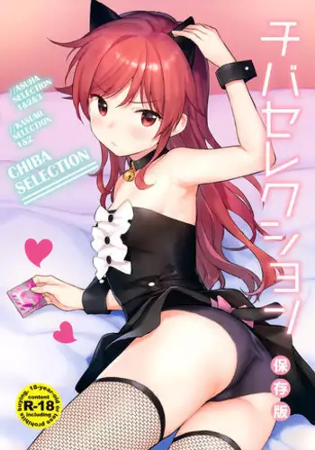 (C95) [Fuka Fuka (Sekiya Asami)] Chiba Selection Hozonban (Qualidea Code)