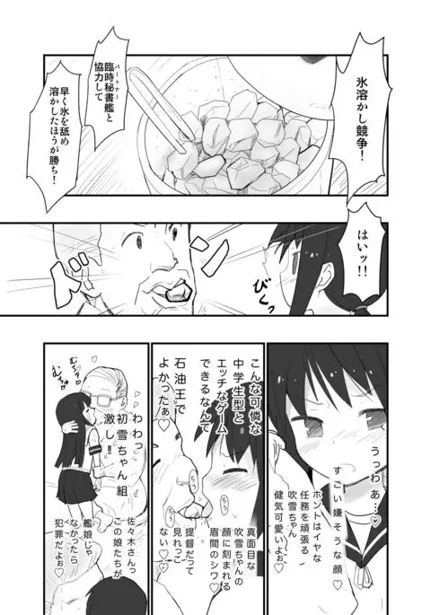 Sekiyuou ga Fubuki-chan to Enkai Game