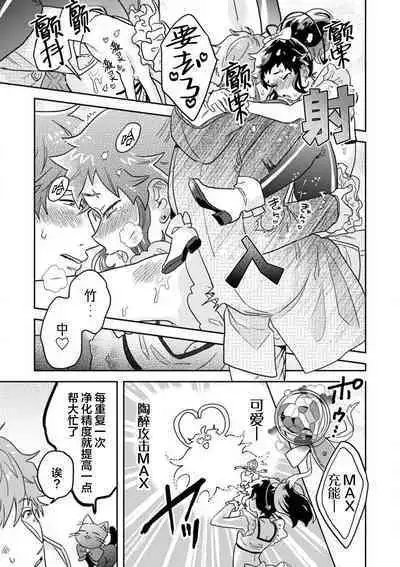 Mahou Shounenha、Aiekide Sekaiwo Sukuu。｜魔法少年用爱液拯救世界