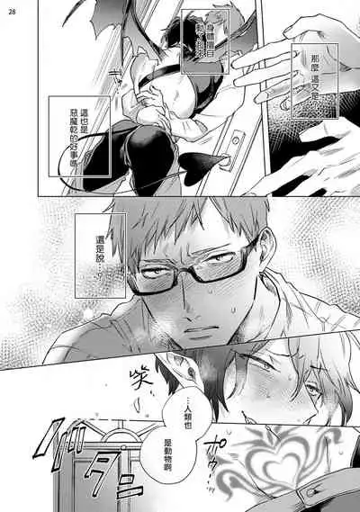 [Yao] Inma-sama ni Hallelujah! | 赞美淫魔大人! Ch. 1-3 [Chinese] [拾荒者汉化组] [Digital]