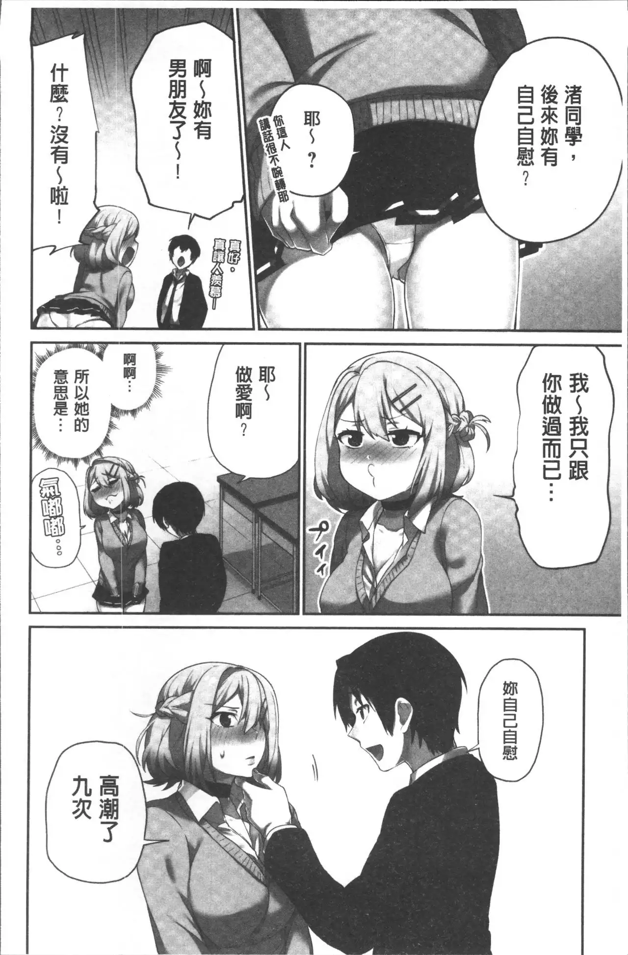 Iinchou no Hi. Mi. Tsu. ~Itta Kaisuu ga Barechau Sekai~