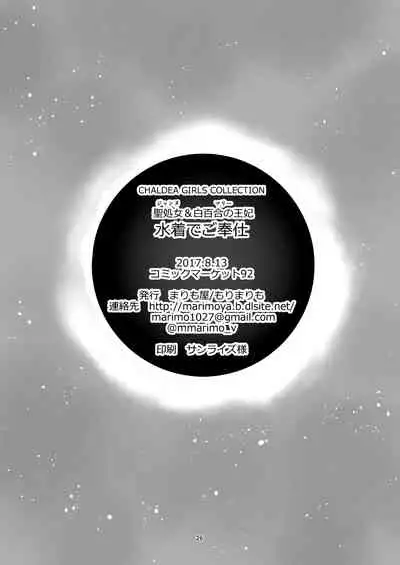 Jeanne & Marie Mizugi de Gohoushi | Jeanne's & Marie's Swimsuit Service