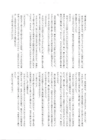 Omae no Kimochi nanka Shiranai