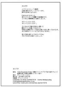 Fate Dosukebe Order