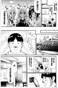 [Shiki Takuto] Gal Tomo Harem - The harem of gal's friend. [Chinese]