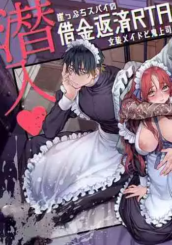 [Yolki Palki (Rororogi Mogera)] Sennyuu! Gakeppuchi Spy no Shakkinhensai RTA ~Josou Maid to Oni Joushi~ | Infiltrate! Debt Repayment RTA of a Spy on the Brink ~The Crossdressing Maid and the Oni Boss~ [English] [Omega Scans] [Incomplete]