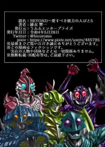 BEYOND ~ Aisubeki Kanata no Hitobito 5