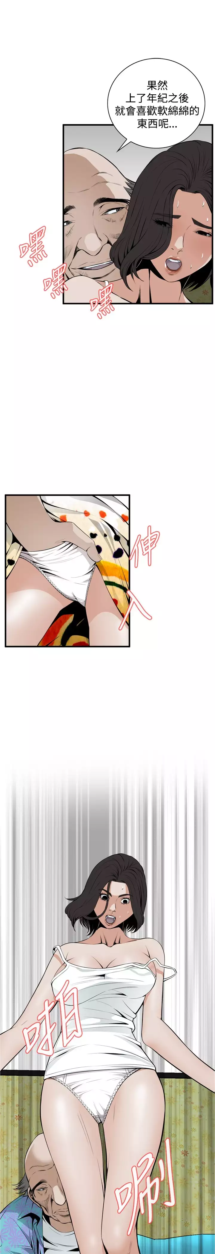 Take a Peek 偷窥 Ch.39~45