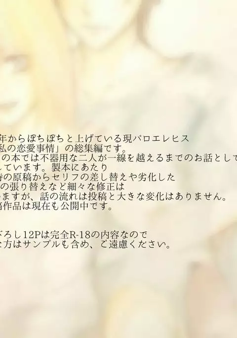 Kimi to watashi no ren'ai jijō - A SECRET - sample