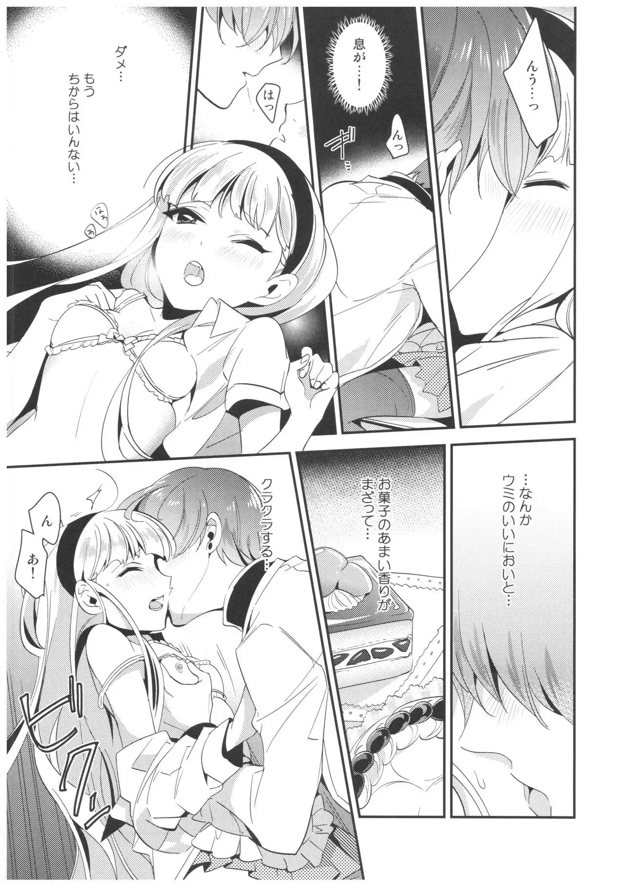 Amai Kaori de Koi o Shimashou.