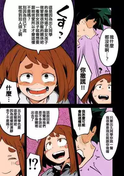 Boku to Nottori Villain Nakademia Vol. 2