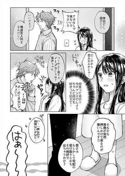 Kojirase Shojo to Tarashi Joushi wa SEX ga Shitai 1-4