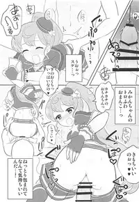 (C91) [Shan Maryland (Natin)] Papipupe PENIS (PriPara)