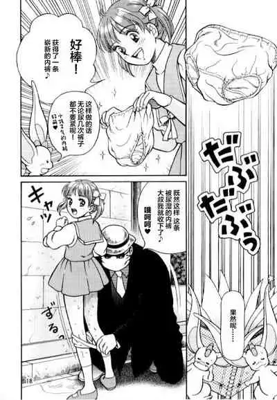 Okosama Shijou Shugi 2 ... Miho-chan no Michibata Shikko ...