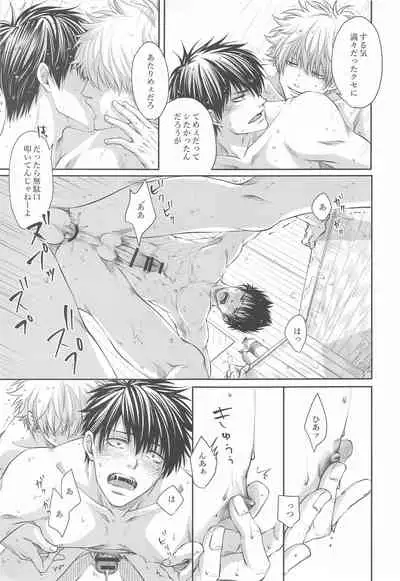 [Yakusoku no Oka (Reo.)] Otona no Honki no Mizuasobi (Gintama)