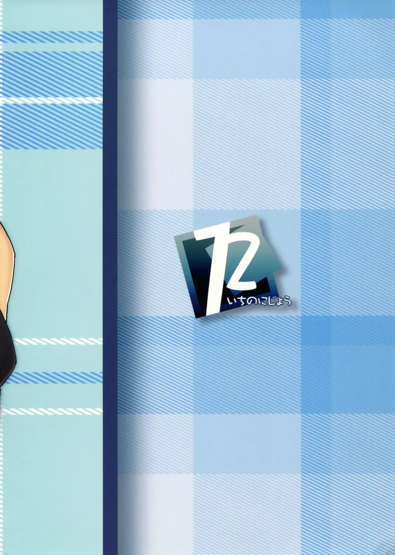 Seishoku Jikken Ninmu