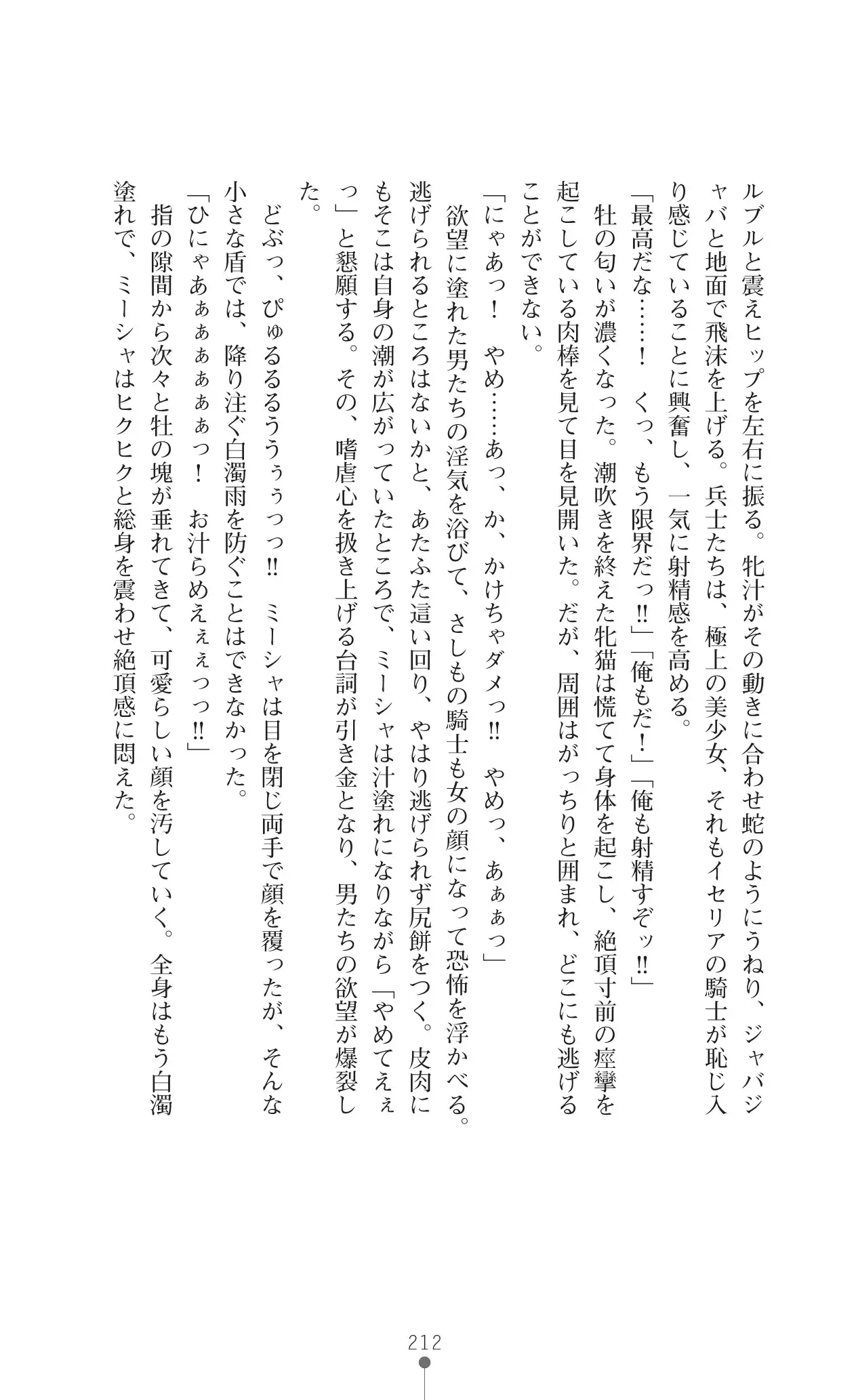 イセリア英雄戦記 7