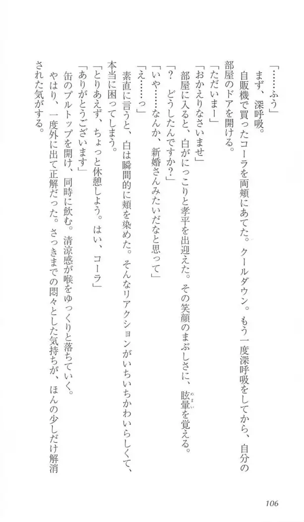 FORTUNE ARTERIAL 白編