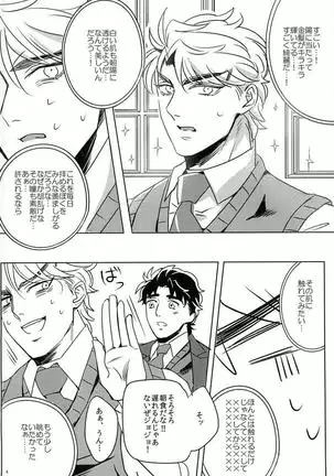 Somehow, I Could Hear the Voice of Jojo’s Heart