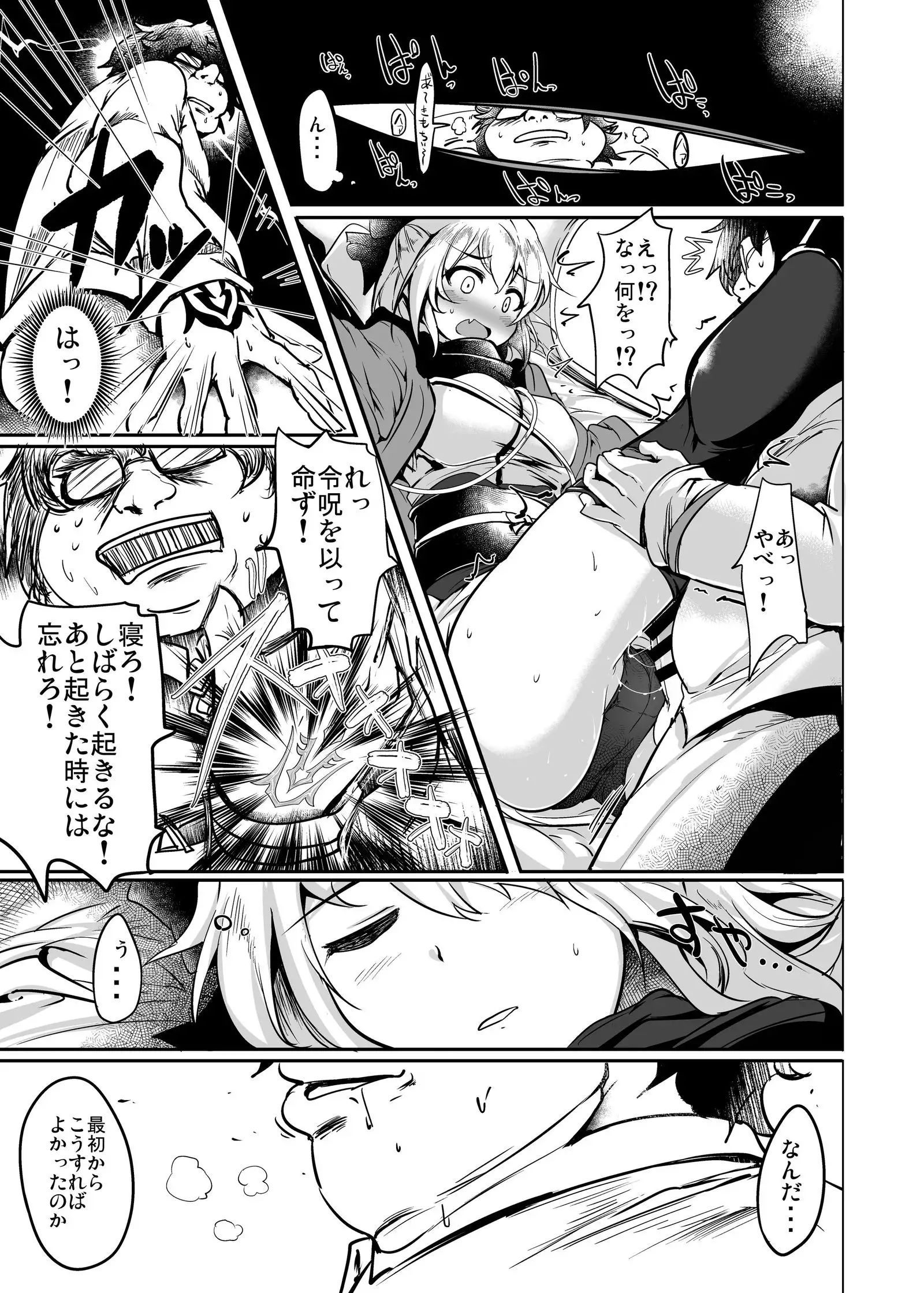 Waku Waku Chaldea Collection