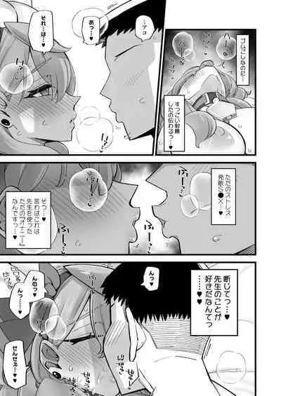 [Aureole (Kira Boshi)] Ako no Stress Hassan Houhou (Blue Archive) [Digital]