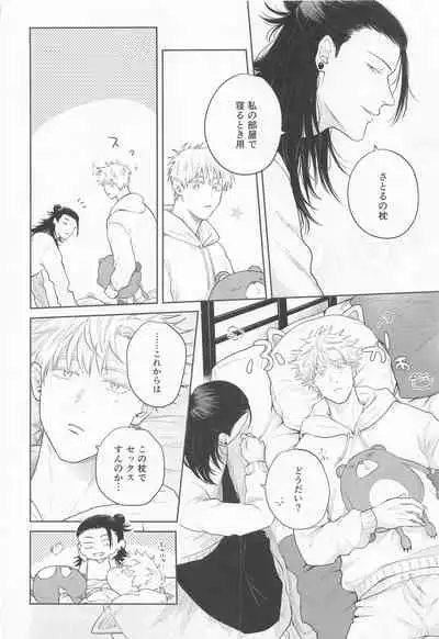 [emunokichi] sugurutosatoru (jujutsukaisen)