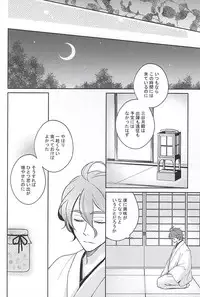 (SPARK10) [Yumitoya (Yumito)] Soshite Kare wa Yokubou o Shiru (Touken Ranbu)