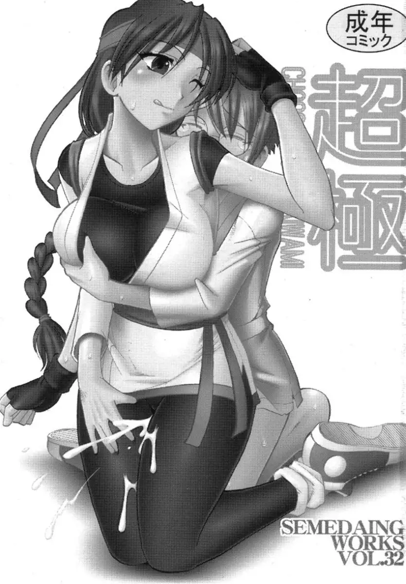 Semedain G Works 32 - Chooooooo~Kiwami