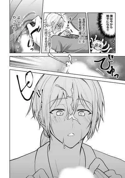 Konyaku Soshi!... Kara Hajimaru Ani to Otouto no Bousou