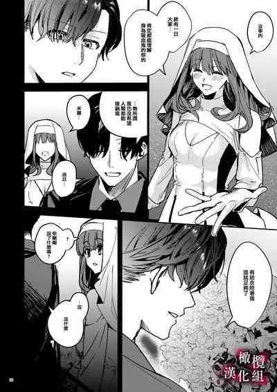 Yandere Kyuuketsuki no Shuuchaku Ai Kankin x Keiyaku Sex | 病娇吸血鬼对我执着的爱