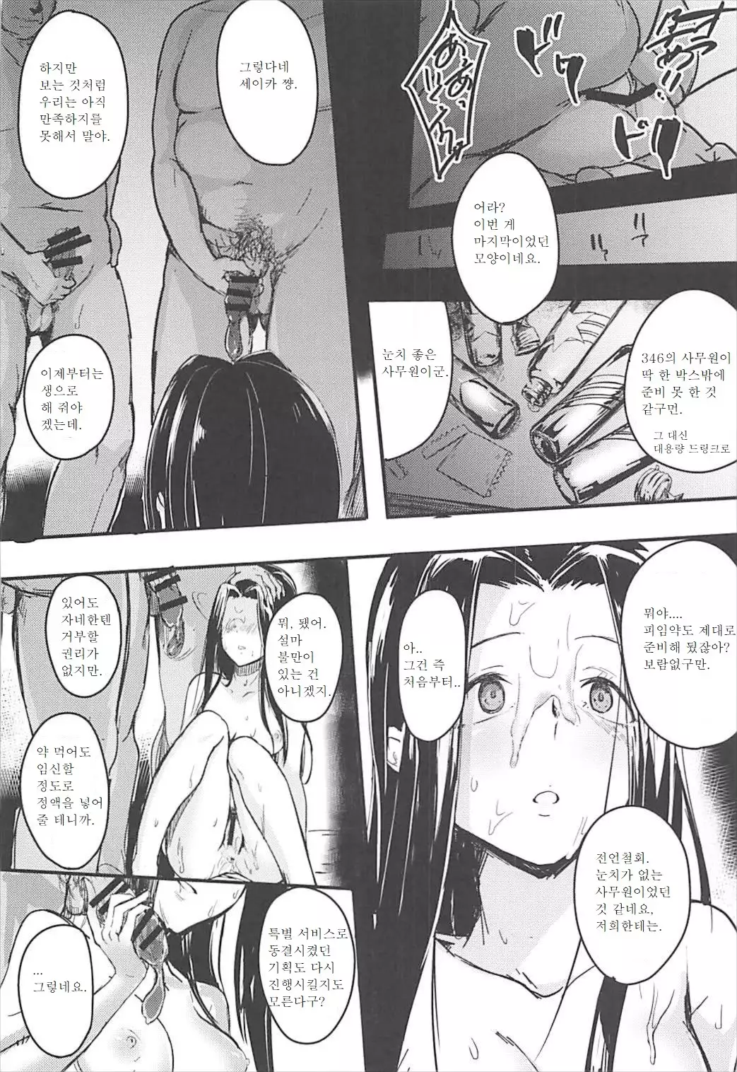 Naisho no Ohanashi o