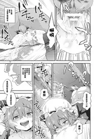 (C89) [Terebi-san (Chuusuu Kairo)] Kozukuri Deep Kiss (Touhou Project) [Chinese] [CE漢化組]