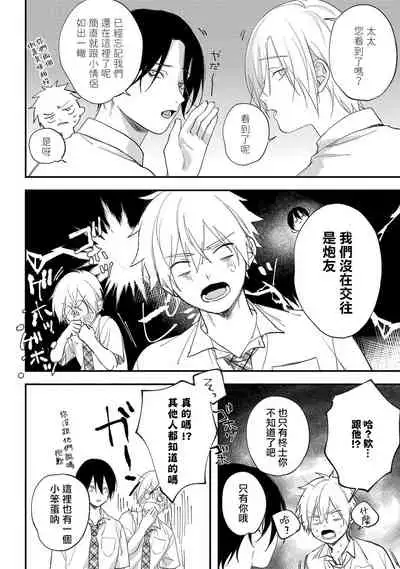 [Utata Hakuto] Houkago Virginity - Virginity afterschool 1-3 [Chinese] [拾荒者汉化组] [Digital]