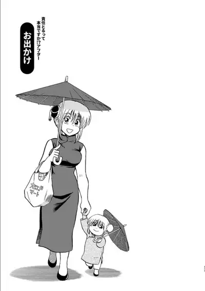 OkiKagu Dekikon Tenmatsuki Sekinin Torutte Hontou desu ka!? Soushuuhen+α