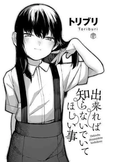 Dekireba Shiranaide ite Hoshii Koto